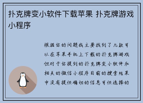 扑克牌变小软件下载苹果 扑克牌游戏小程序