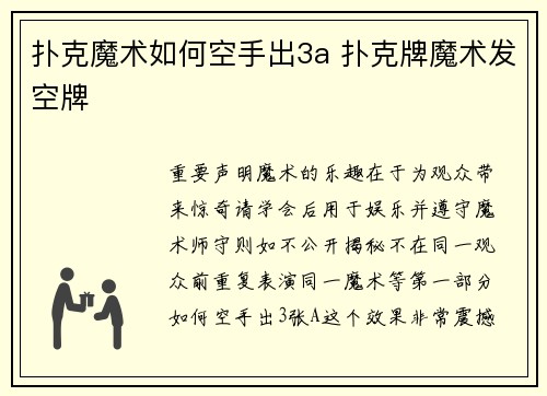 扑克魔术如何空手出3a 扑克牌魔术发空牌