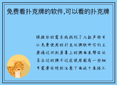 免费看扑克牌的软件,可以看的扑克牌